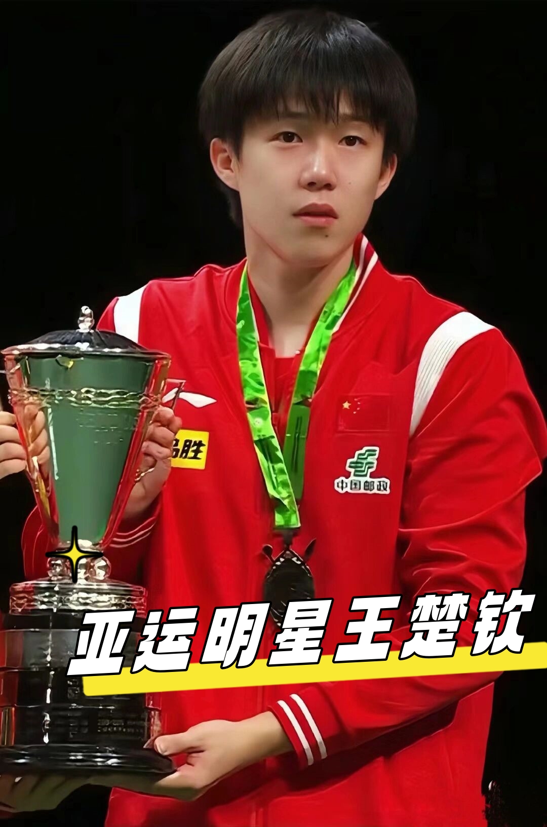 的那一天 的那一天